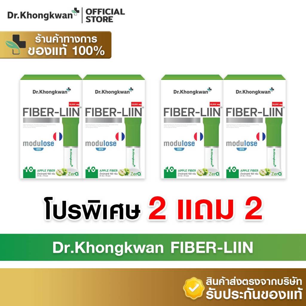 [2แถม2+พร้อมส่ง] Dr.Khongkwan ดร.ของขวัญ - Fiber-Liin ไฟเบอร์ลีน (1 กล่องบรรจุ 10 ซอง)