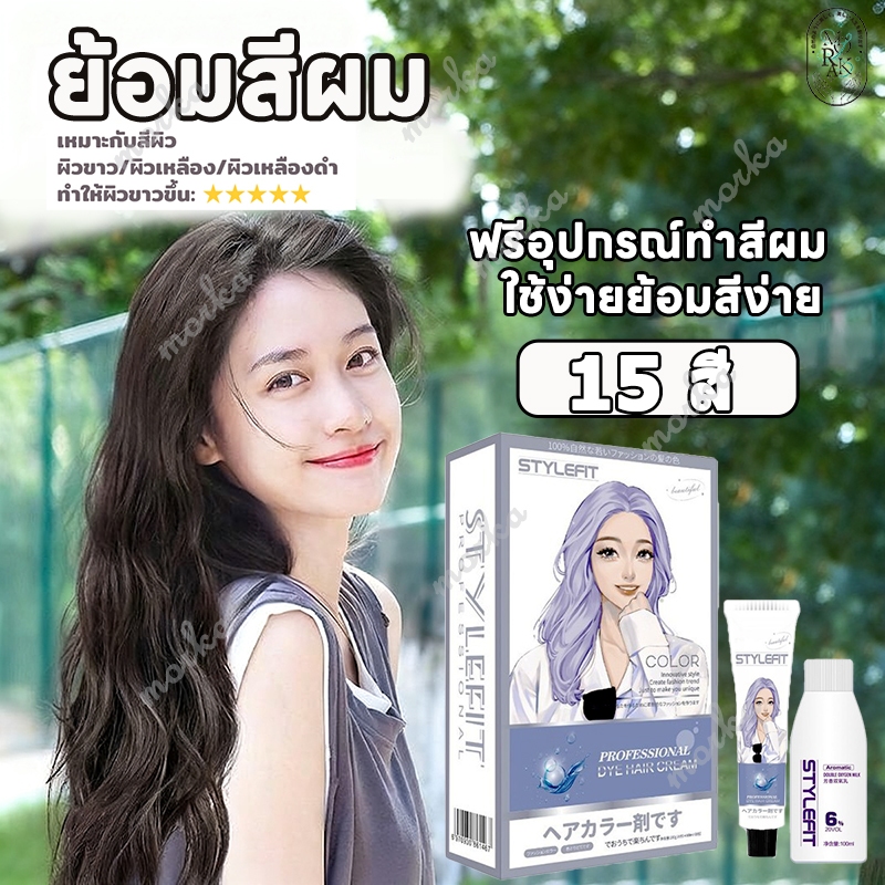 สีย้อมผมแบบสระ ย้อมผมออร์แกนิกครีมเปลี่ยนสีผมฟรีอุปก น้ํายาย้อมผมสีเทรนด์ฟรีอุปกรณ์ทําสีผมรณ์ทําสีผม 100ml