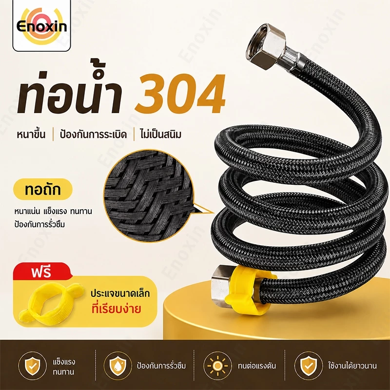 304สายน้ำดี สแตนเลสยางดำ (EPDM) ทนแรงดัน เหนียวกว่ายางทั่วไป หัวมีที่บิดสะดวกไม่ต้องใช้ประแจไข