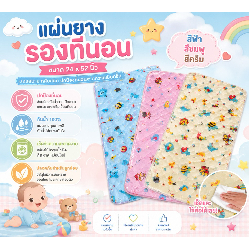 แผ่นยางรองที่นอน สำหรับเด็กอ่อน (เลือกสีได้)