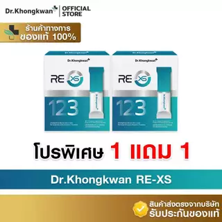 [1แถม1+พร้อมส่ง] Dr.Khongkwan ดร.ของขวัญ - RE XS รีเอ็กซ์เอส (1 กล่องบรรจุ 3 ซอง)