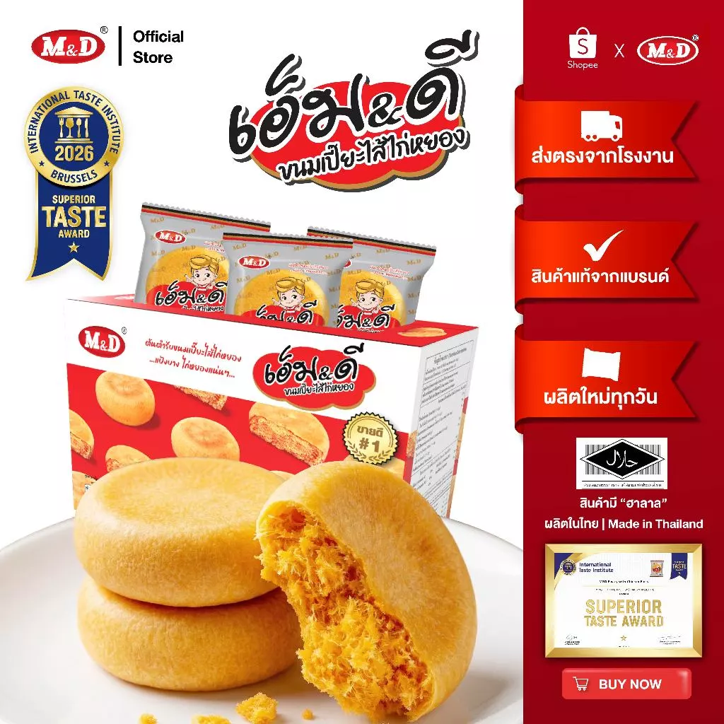 M&D ขนมเปี๊ยะไส้ไก่หยอง 12ชิ้น / กล่อง ต้นตำรับขนมเปี๊ยะ แป้งบาง ไส้แน่นทุกคำ