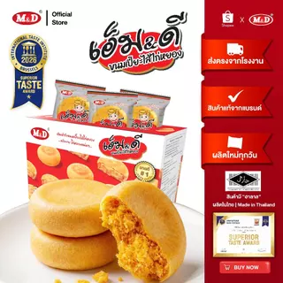 M&D ขนมเปี๊ยะไส้ไก่หยอง 12ชิ้น / กล่อง ต้นตำรับขนมเปี๊ยะ แป้งบาง ไส้แน่นทุกคำ