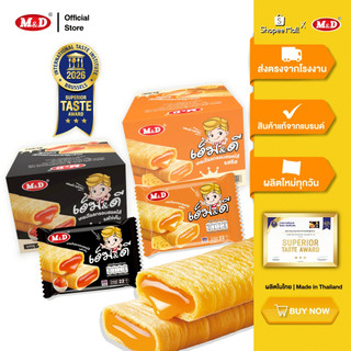 M&D ขนมเครปโรลกรอบ ไส้ชีส และ ไส้ไข่เค็ม หอมอร่อย 1 ลัง / 12 กล่อง แป้งกรอบ หอมมันลงตัว อร่อยทุกคำ