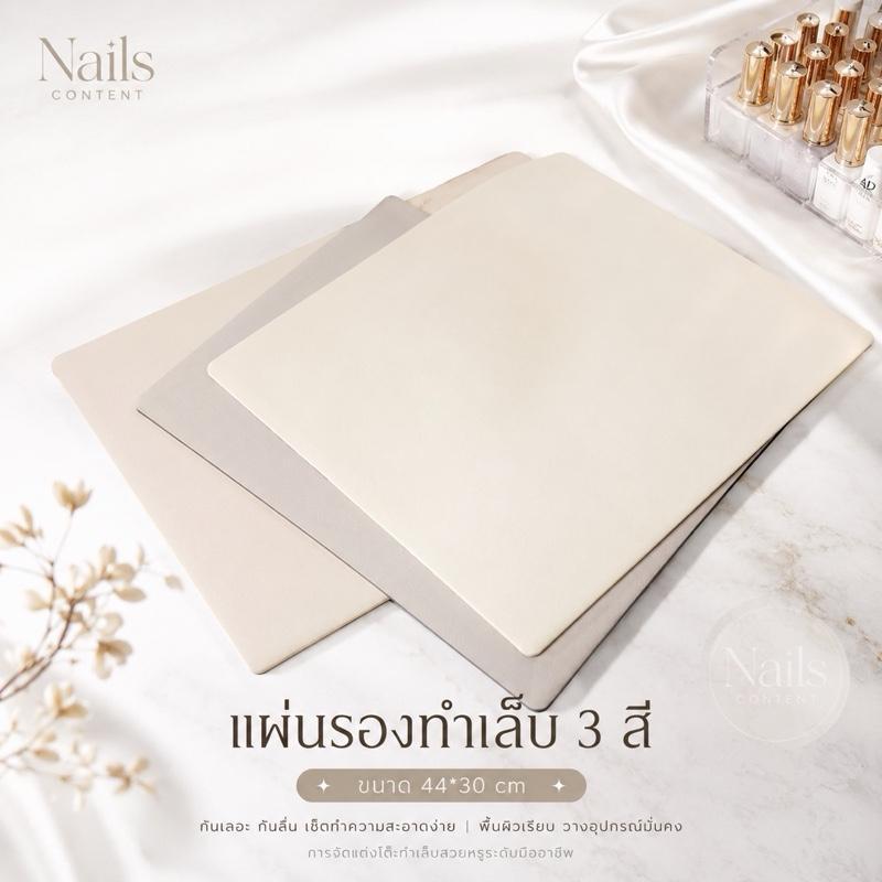 แผ่นปูลองทำเล็บ ขนาด 44x30 ซม. มี 3 สี สำหรับการทำเล็บที่มีคุณภาพสูง