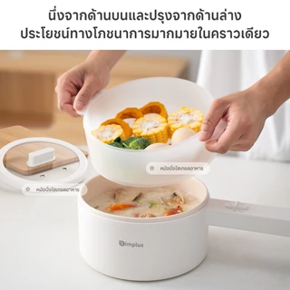 【อัปเกรดใหม่】Simplus หม้อไฟฟ้า 1.8L หม้ออเนกประสงค์ อาหารไม่ติดหม้อ 600W เหมาะสำหรับ 2-3 คน ควบคุมอุณหภูมิ DZGH012
