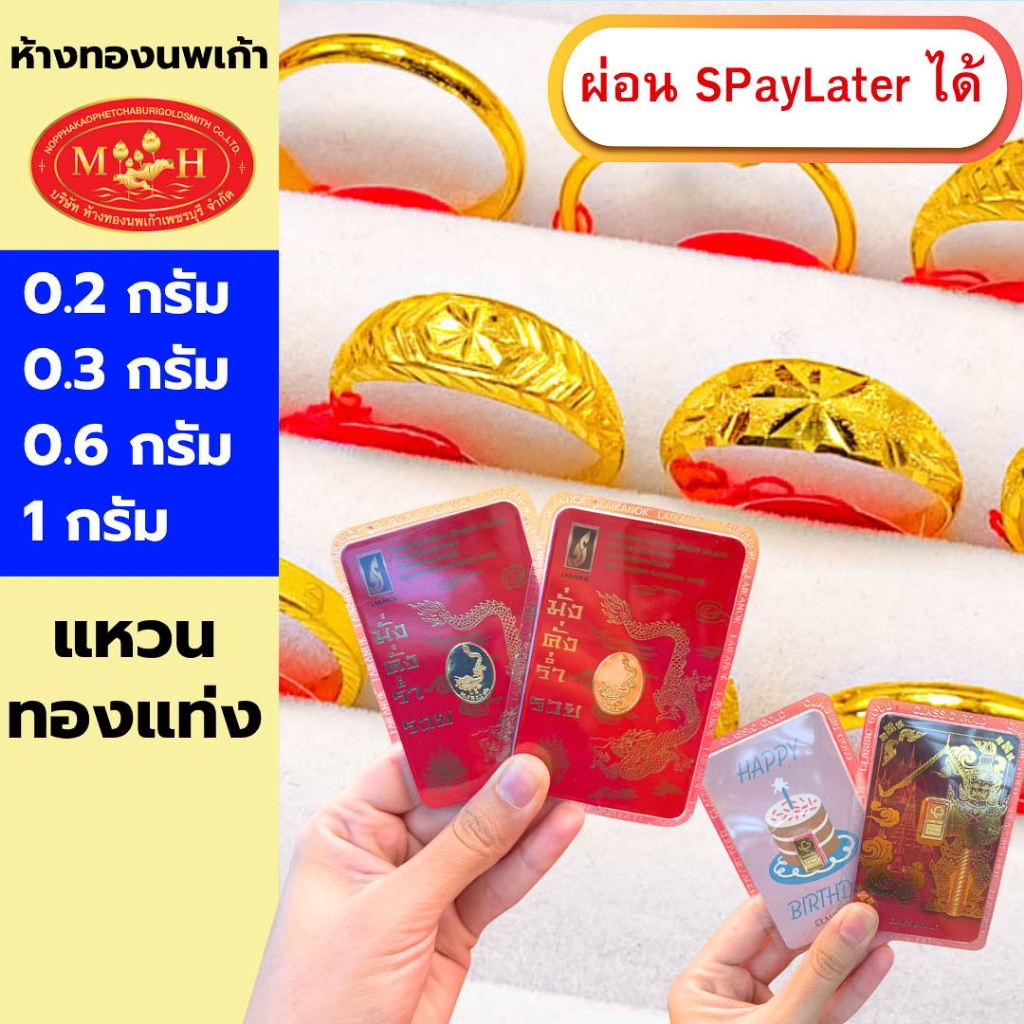 แหวน การ์ด 0.2กรัม 0.3กรัม 0.6กรัม 1กรัม ทองคำแท้ 96.5% ผ่อนSpaylater 0% 12เดือน เลือกลายได้ ห้างทองนพเก้า มีใบรับประกัน