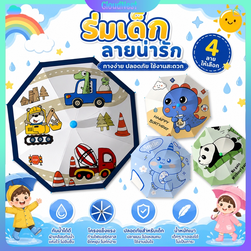 ร่มกันฝนสุดน่ารักลายการ์ตูน สำหรับเด็กและนักเรียน ป้องกันรังสี UV ขนาดกะทัดรัดพกง่าย มีมาตรฐานความปลอดภัย