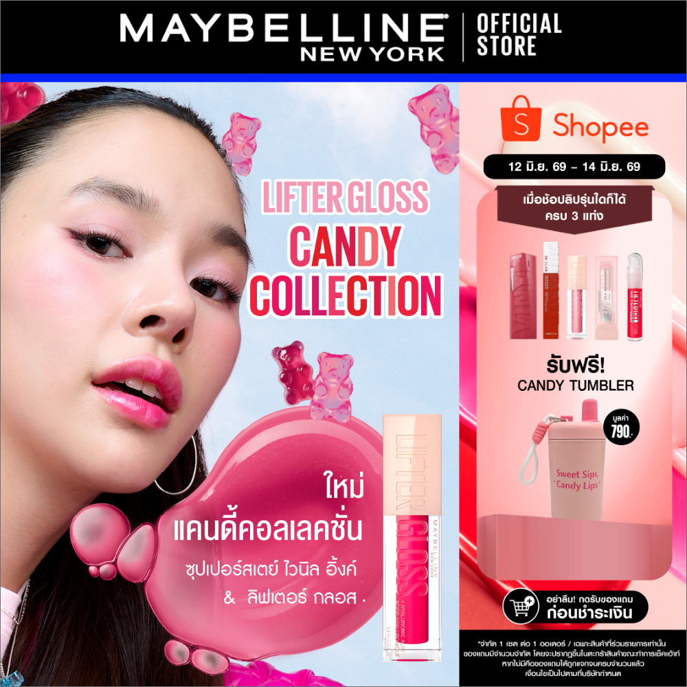 [Candy 4 เฉดใหม่!]MAYBELLINE LIFTER GLOSS เมย์เบลลีน ลิฟเตอร์ กลอส ลิปกลอสไฮยา ปากอิ่มฟู (ลิปสติก, ลิปปากฉ่ำวาว, ลิปกลอส