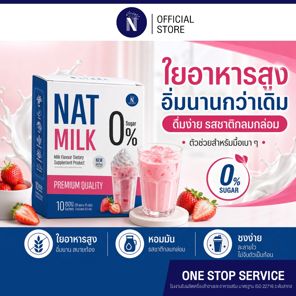 NAT máy làm đồ uống sữa màu hồng 0% đường với chất xơ thức ăn công thức uống thơm ngon dễ dàng 0% đường