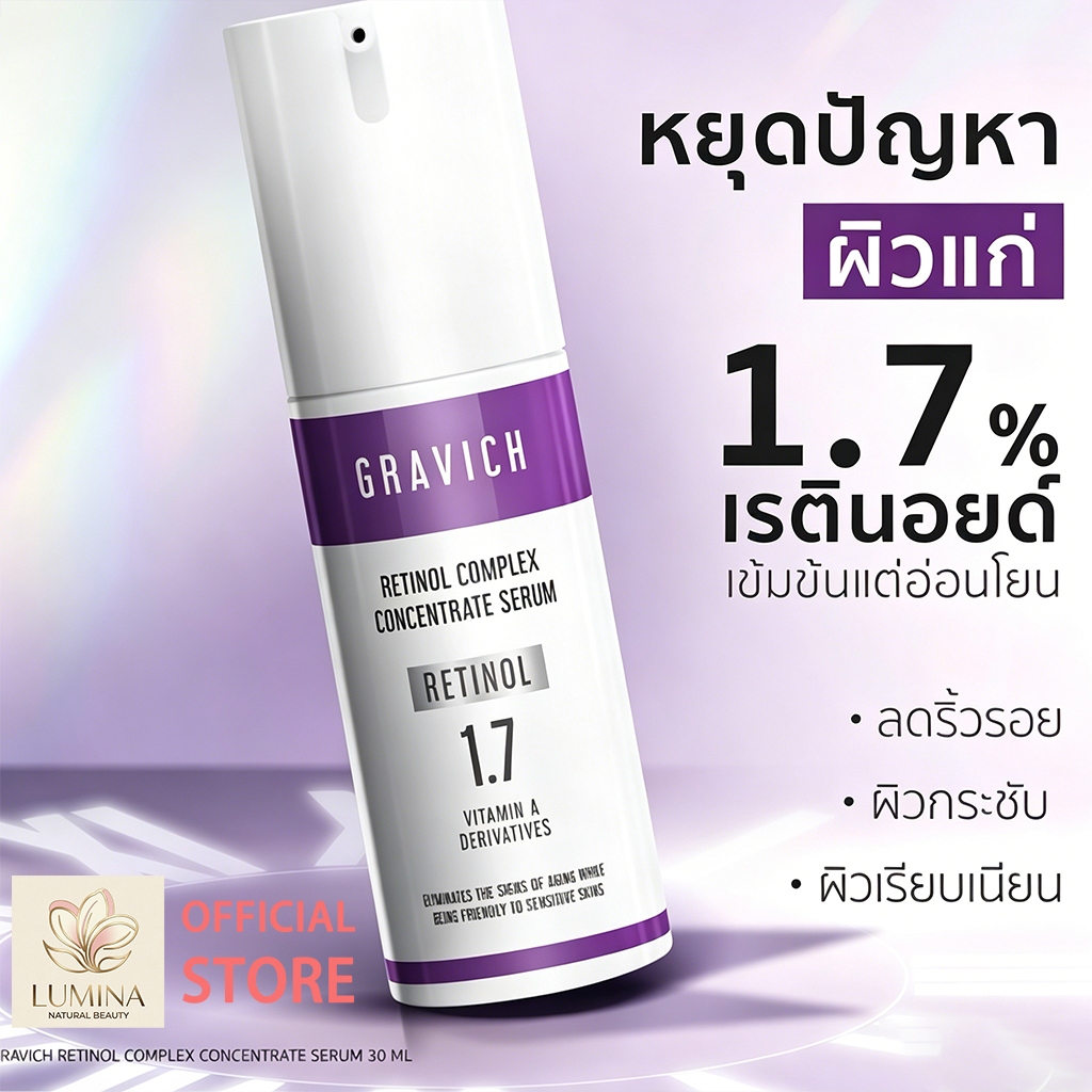 Gravich กราวิช เรตินอล คอมเพล็ค คอนเซนเทรด เซรั่ม บำรุงผิวหน้า (30 มล.)