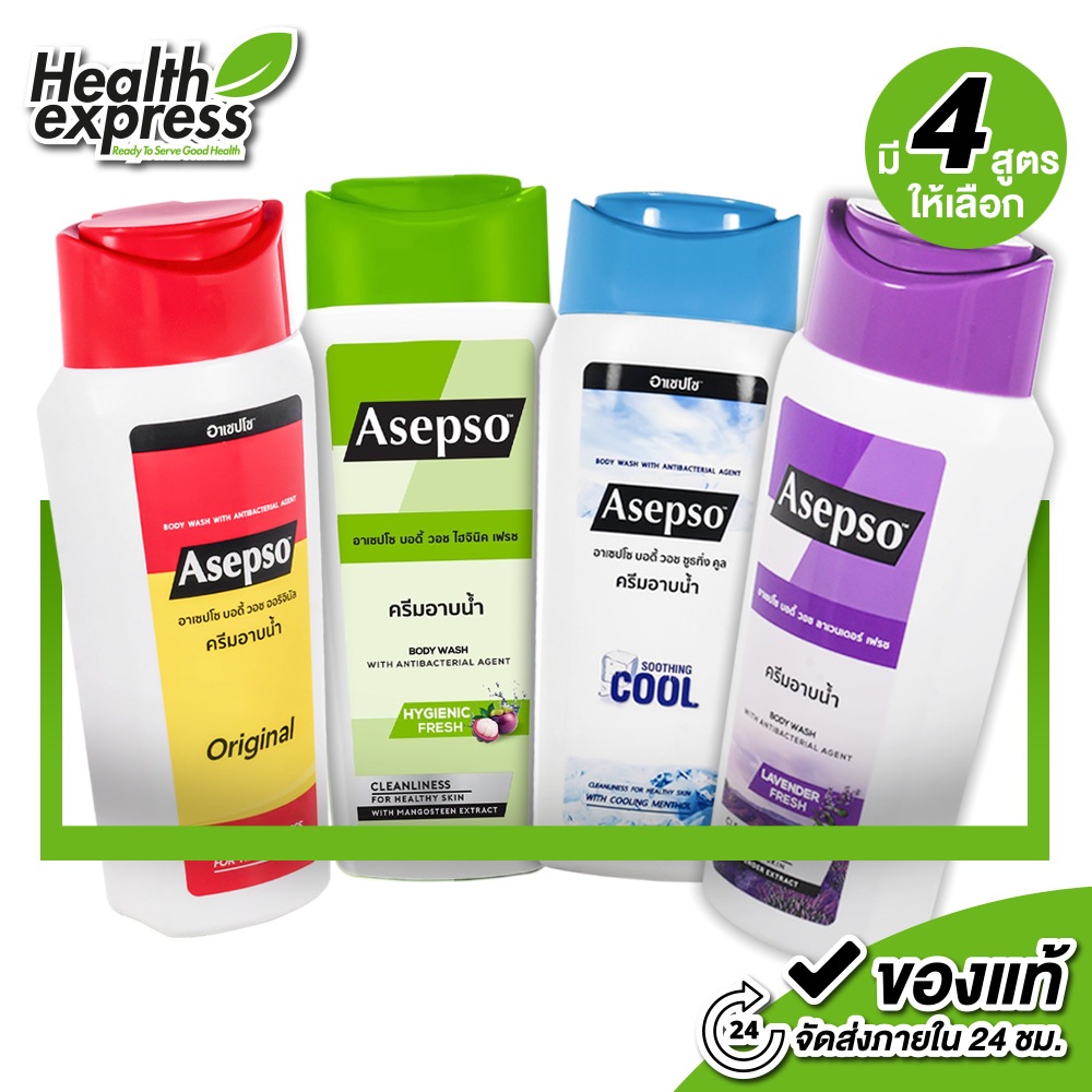 Asepso Body Wash Original/Hygienic Fresh/Soothing Cool/Lavender fresh อาเซปโซ บอดี้ วอช ออริจินัล/ไฮ