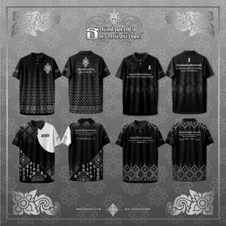 เสื้อโปโล POLO ไว้อาลัย สีดำ ทรงสุภาพ ใส่สบาย