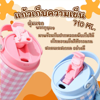 แก้วน้ำพกพา 2in1 ดื่มตรง/ดูดหลอด เก็บอุณหภูมิได้นาน 710ml พร้อมหูหิ้ว แก้วเก็บอุณหภูมิ (พร้อมส่งจากไทย )