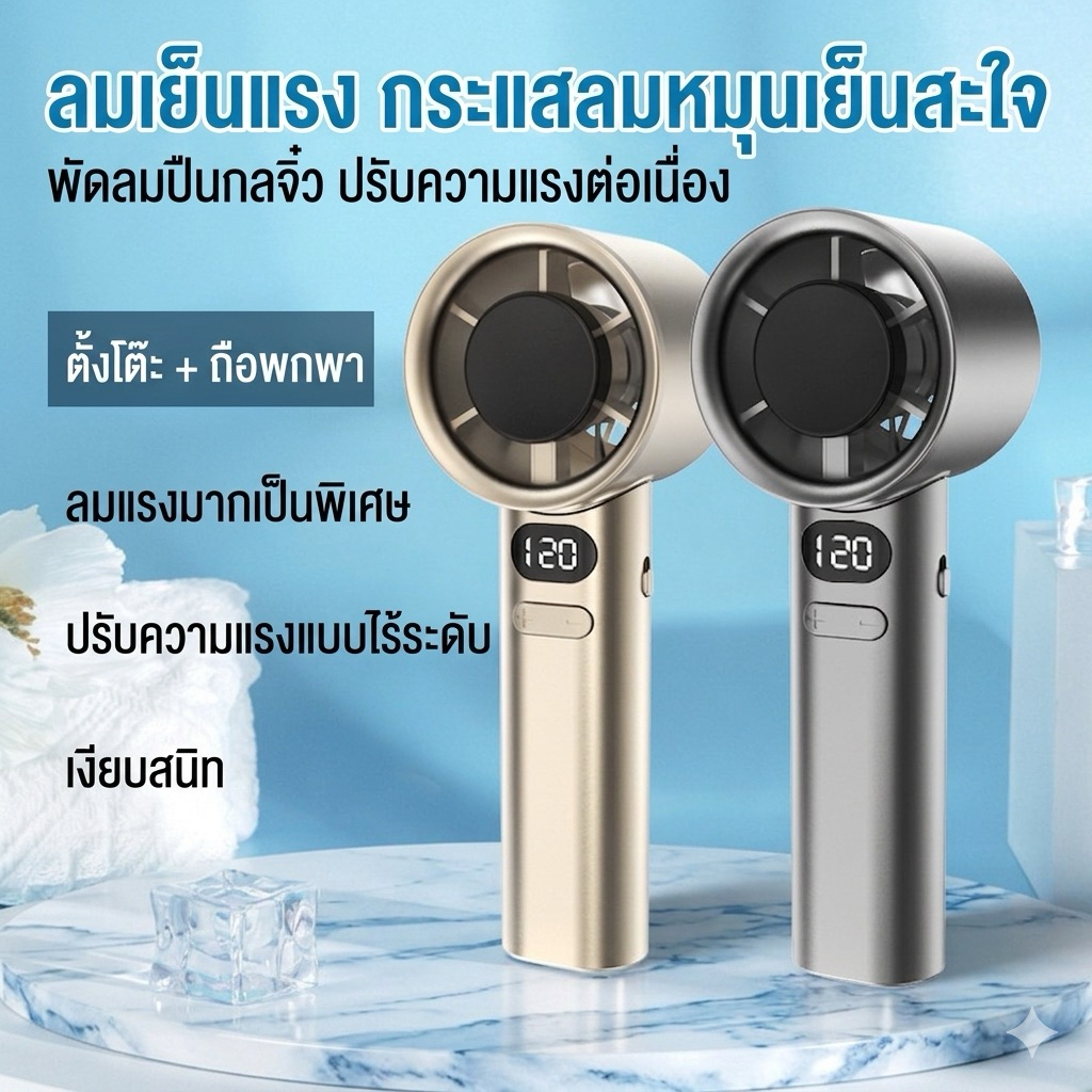 พัดลมมือถือ M11 ขนาดกะทัดรัด พกพาสะดวก ใช้งานง่าย