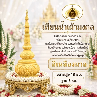 มาใหม่ !! เทียนน้ำเต้า เทียนกระทง เทียนมงคลประดับกระทง ลายไทยสวยคมชัดมาก