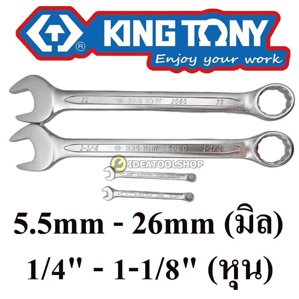 [ ของแท้ !!! ] KINGTONY ประแจแหวนข้างปากตาย คิงโทนี่ [ แยกขาย ] แบบ หุน + มิล ประแจ แหวนข้าง ปากตาย ประแจแหวนข้าง ปะแจ