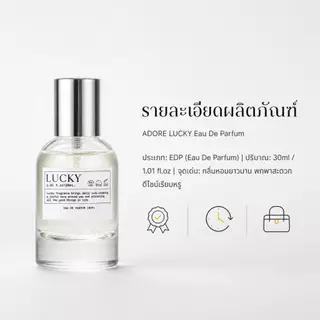 น้ำหอมสเปรย์ LUCKY ADORE EDP 30ml ทุกเพศใช้ได้ เสริมดวงเรียกทรัพย์ เรียกคนเกื้อหนุน