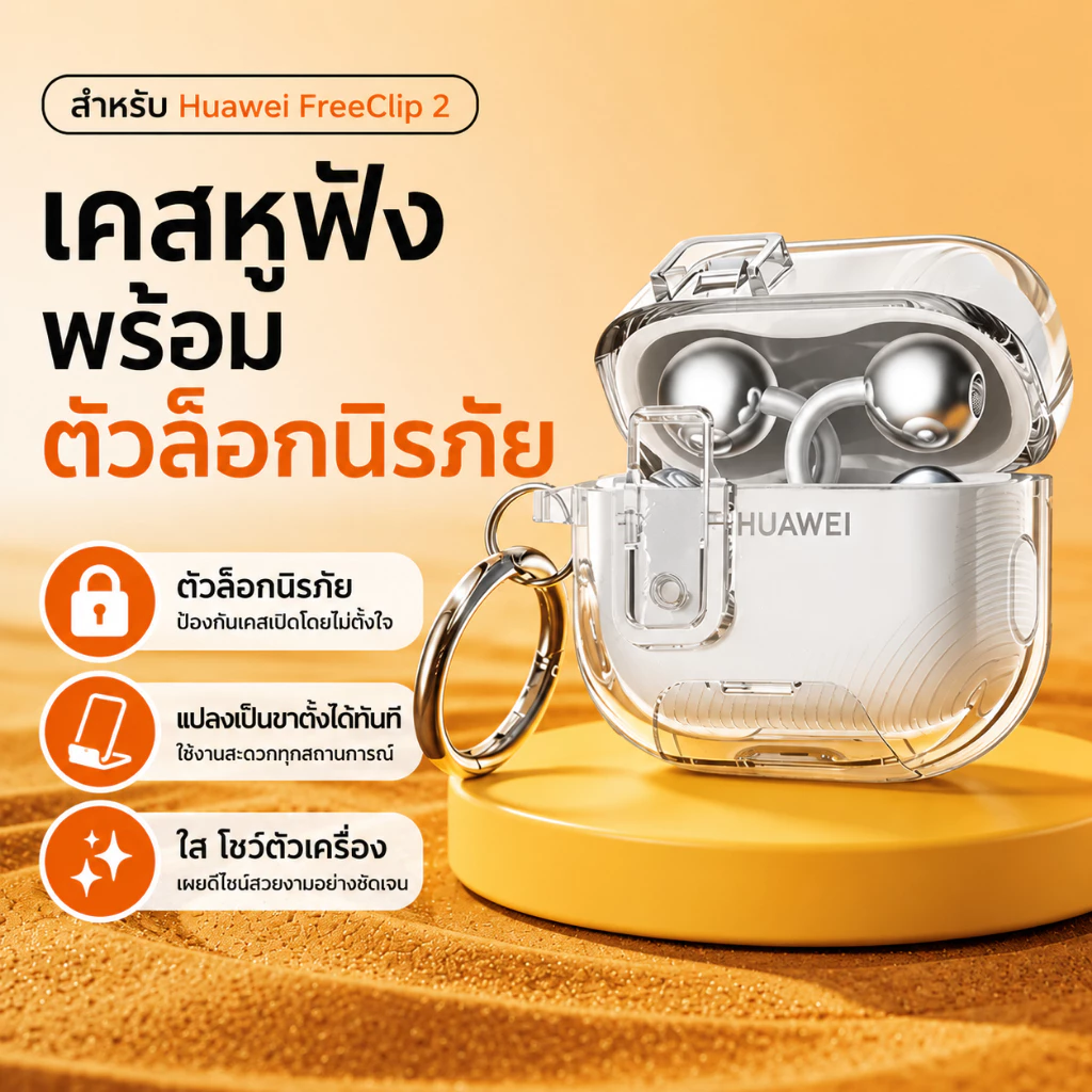 Auto Pop-Up โปร่งใส 2025 สําหรับ Huawei FreeClip 2/FreeClip หูฟังพร้อมพวงกุญแจกันกระแทก Protector Case พร้อมตะขอสําหรับ