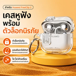 Auto Pop-Up โปร่งใส 2025 สําหรับ Huawei FreeClip 2/FreeClip หูฟังพร้อมพวงกุญแจกันกระแทก Protector Case พร้อมตะขอสําหรับ