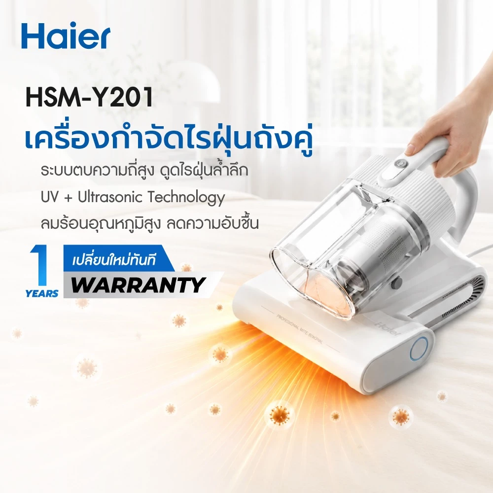 Haier เครื่องดูดไรฝุ่น 14KPa รุ่น HSM-Y201