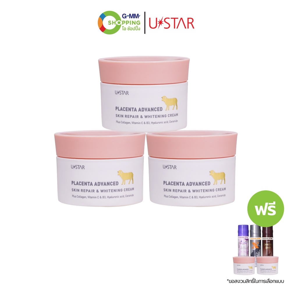 USTAR ยูสตาร์ พลาเซนต้าไวท์เทนนิ่งครีม ครีมรกแกะ #202640