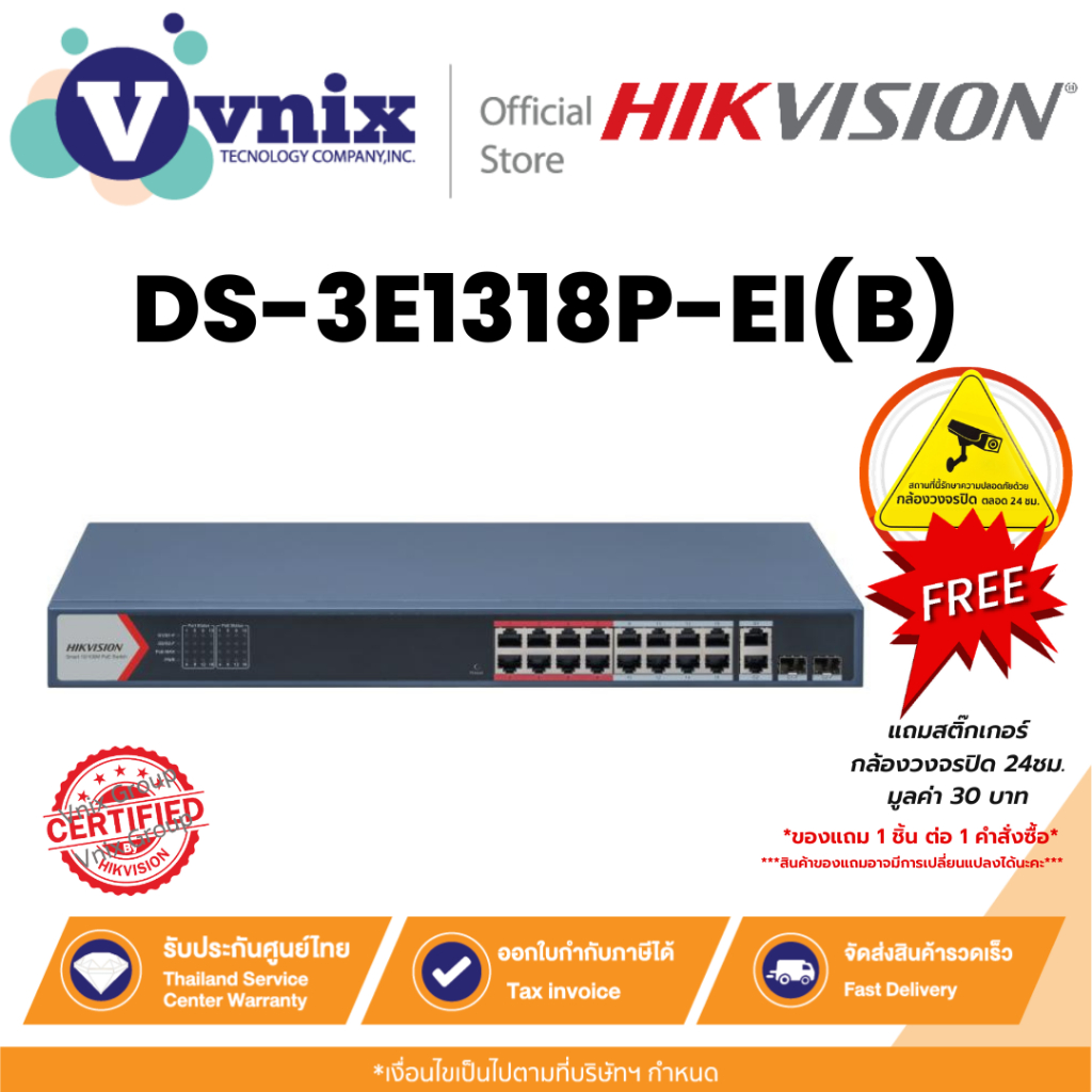 Hikvision DS-3E1318P-EI(B) สวิตซ์ POE 16 Port Fast Ethernet Smart POE Switch By Vnix Group