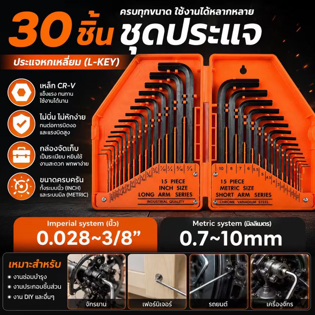 T-ONEชุดประแจแอลหกเหลี่ยม 30 ชิ้น รุ่น