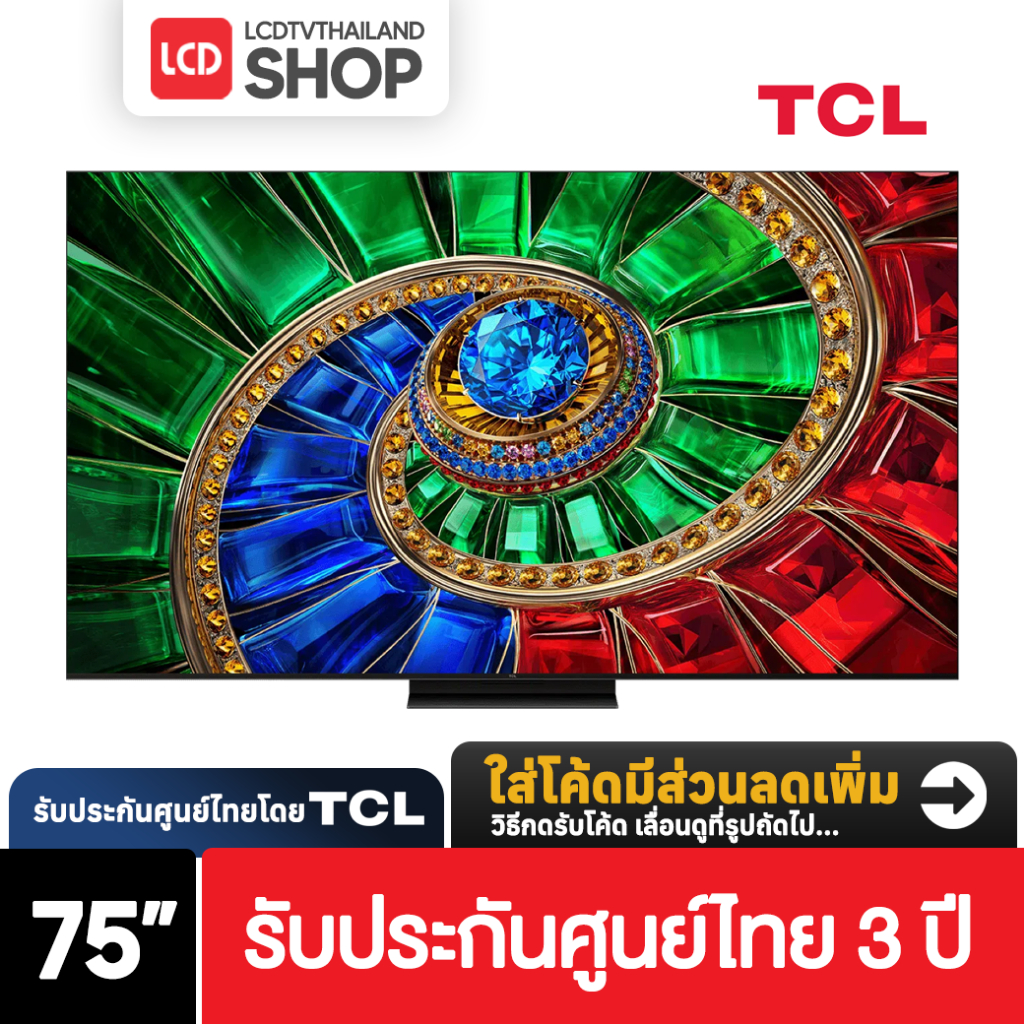 TCL 75RM7L ขนาด 75 นิ้ว RGB-Mini LED TV RM7L รับประกันศูนย์ไทย