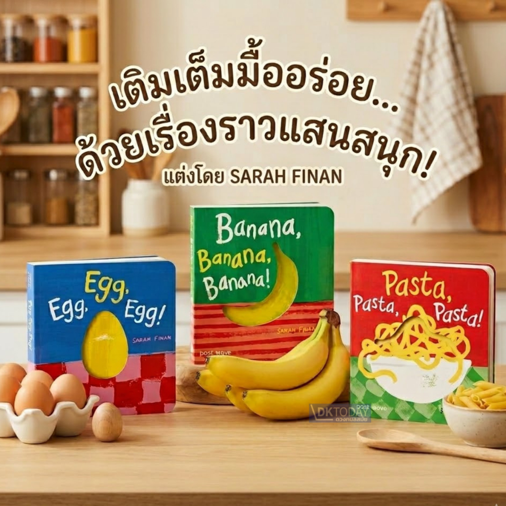 DKTODAY หนังสือ POST WAVE : YUM, YUM, YUM SERIES (Board Book)