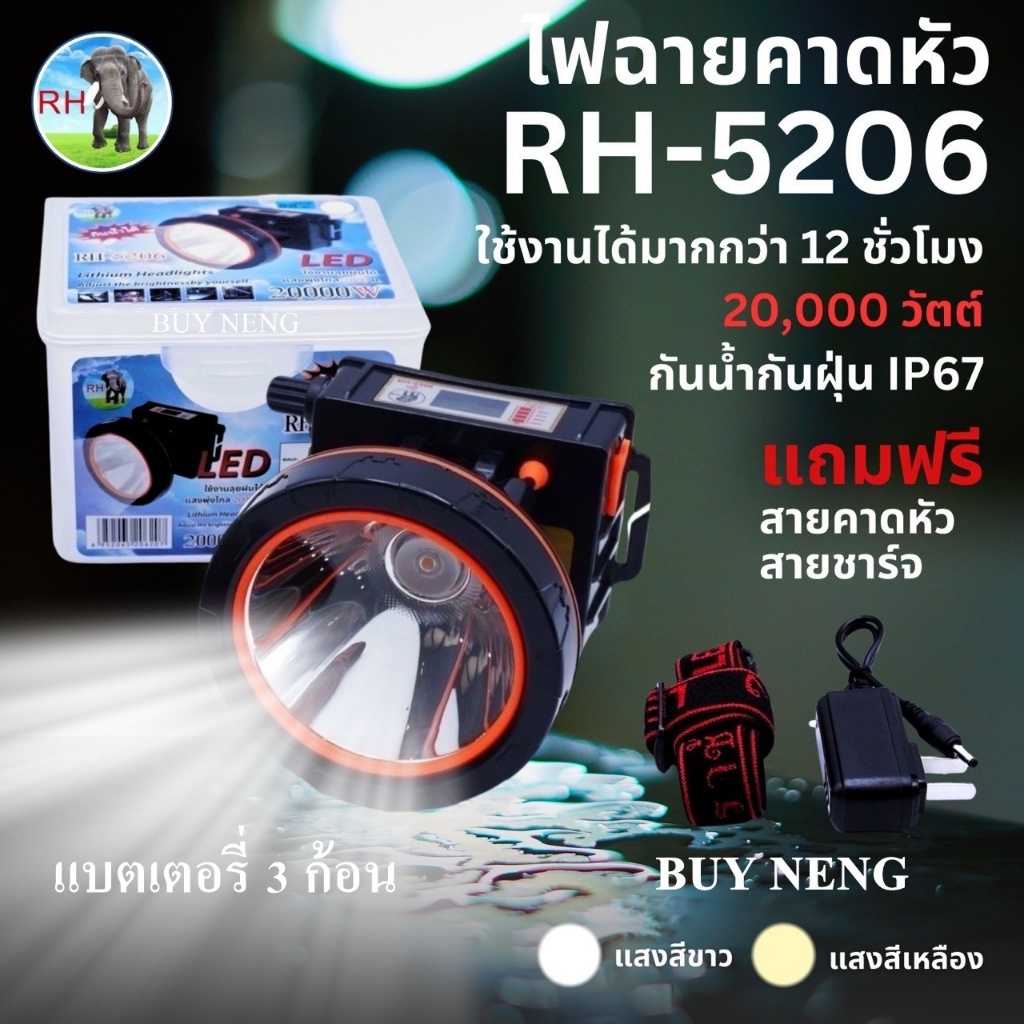 ไฟฉายตราช้าง RH 5206 LED 20000W ไฟฉาย ไฟฉายคาดหัว แบตเตอรี่ลิเธียม ส่องไกล 2000 เมตร