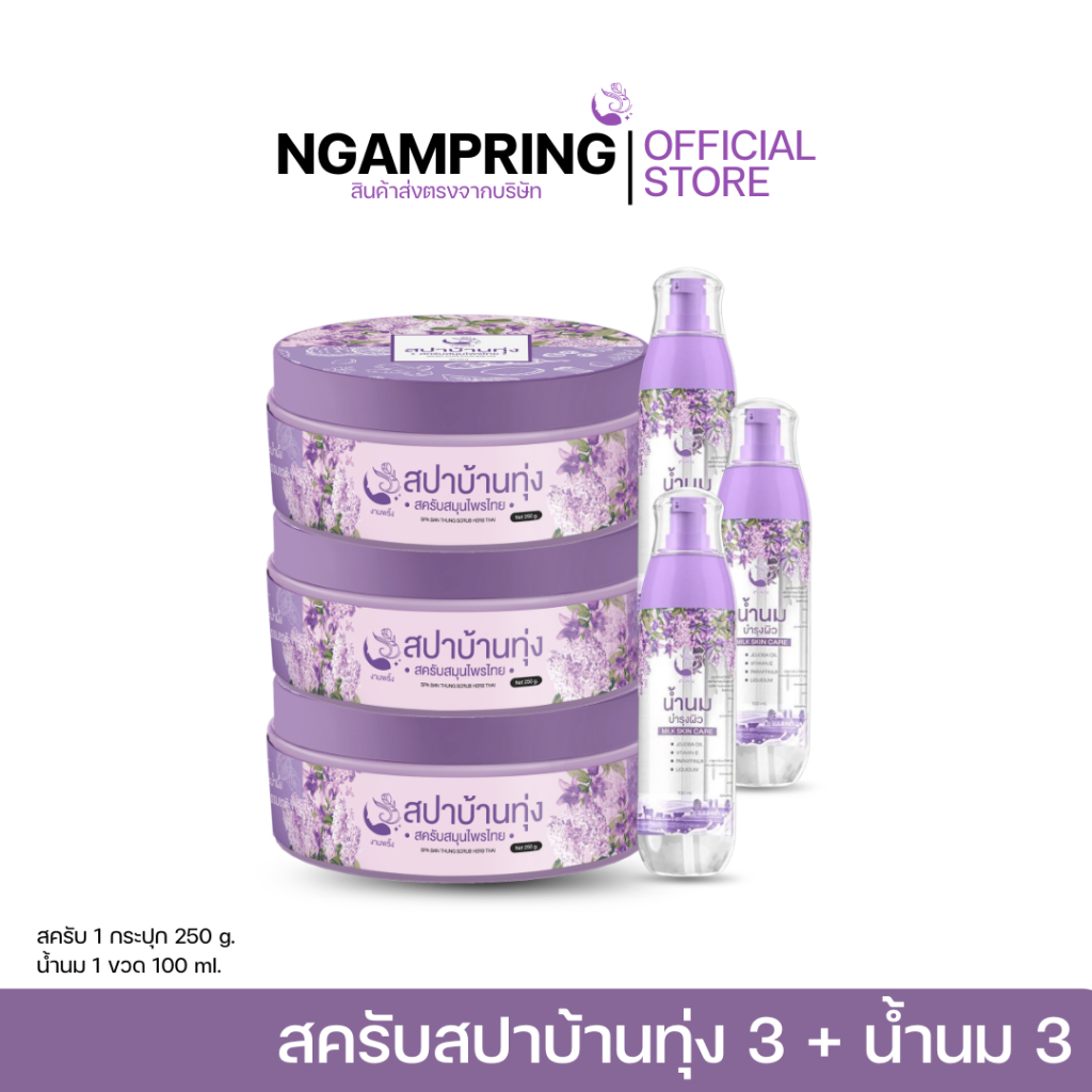 ส่งฟรี!! 6 ชิ้น สครับสปาบ้านทุ่ง 3 + น้ำนม 3