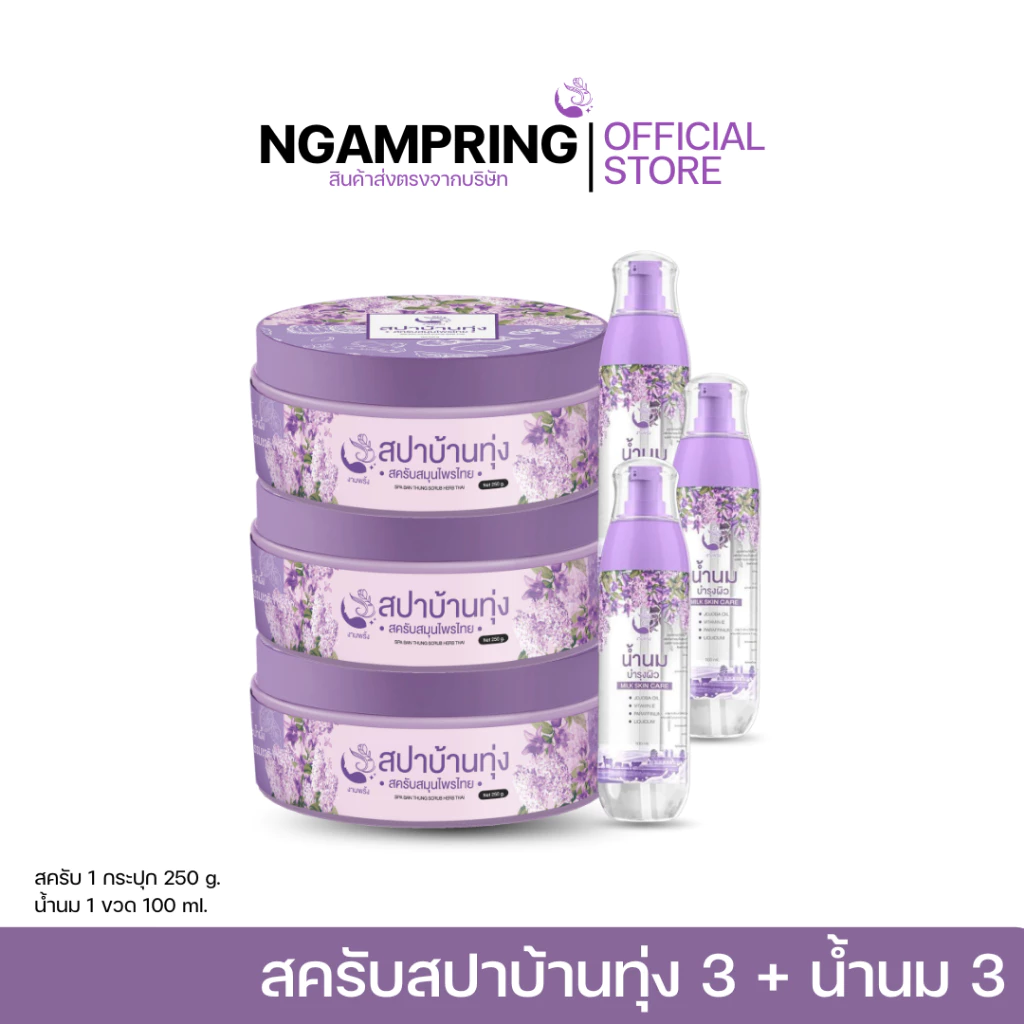 ส่งฟรี!! 6 ชิ้น สครับสปาบ้านทุ่ง 3 + น้ำนม 3