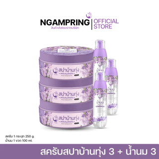 ส่งฟรี!! 6 ชิ้น สครับสปาบ้านทุ่ง 3 + น้ำนม 3