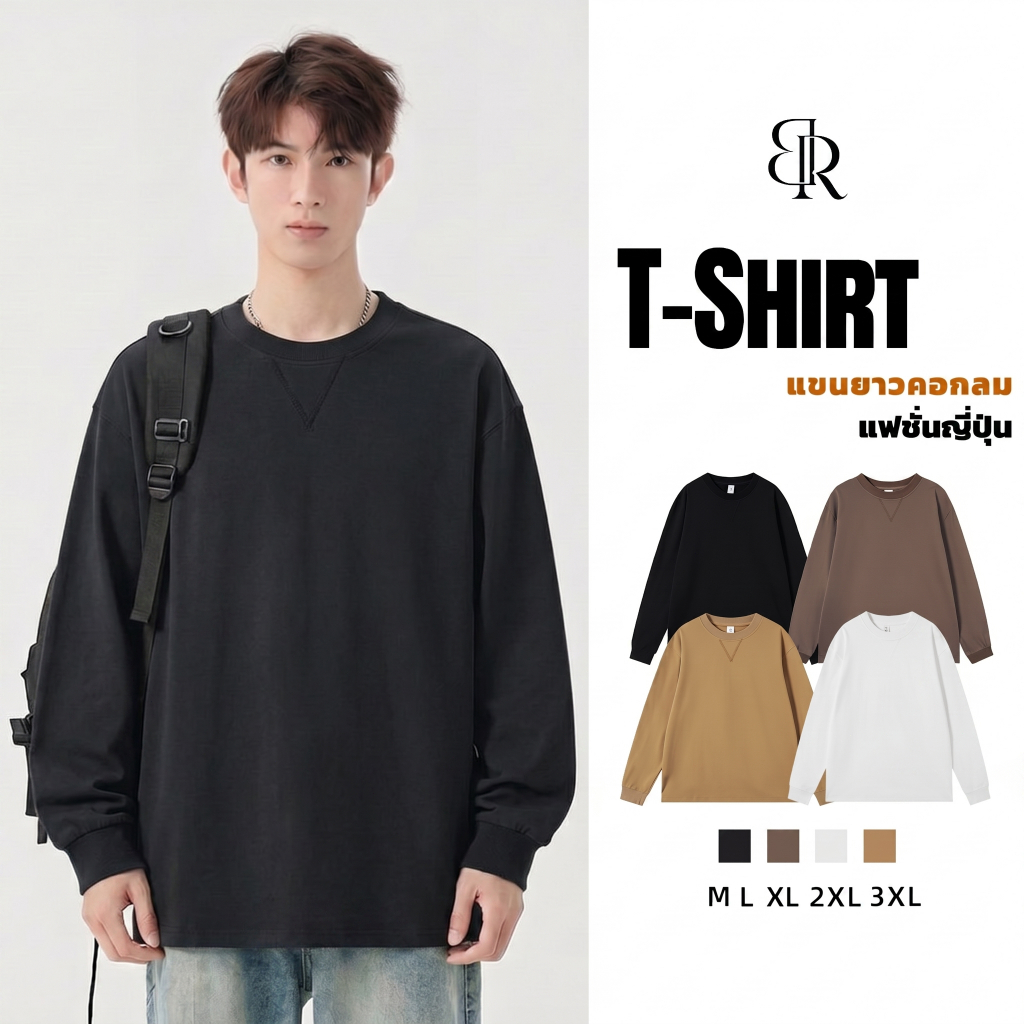 B&R เสื้อยืดแขนยาว Long Sleeve Tee คอกลม สีล้วน สไตล์อเมริกันวินเทจ หลวมใส่สบาย แฟชั่นแมทช์ง่าย สาม