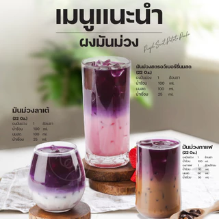 ผงมันม่วง ตรา ทีอีเอ 100 กรัม ผงเครื่องดื่มสำเร็จรูป มันม่วงญี่ปุ่น ชงง่าย หอมหวาน ใช้ทำขนมและเครื่องดื่ม นุ่มนวล