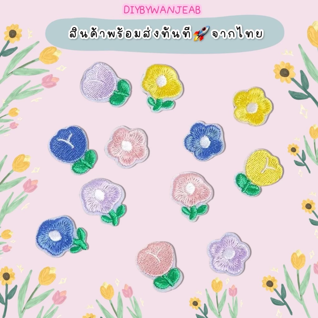 ตัวรีดติดเสื้อผ้า ดอกไม้ กาวในตัว DIY กระเป๋า รองเท้า หมวก รีดกับวัสดุที่เป็นผ้าได้หลากชนิดหรือนำไปเย็บ ปะเสื้อผ้า