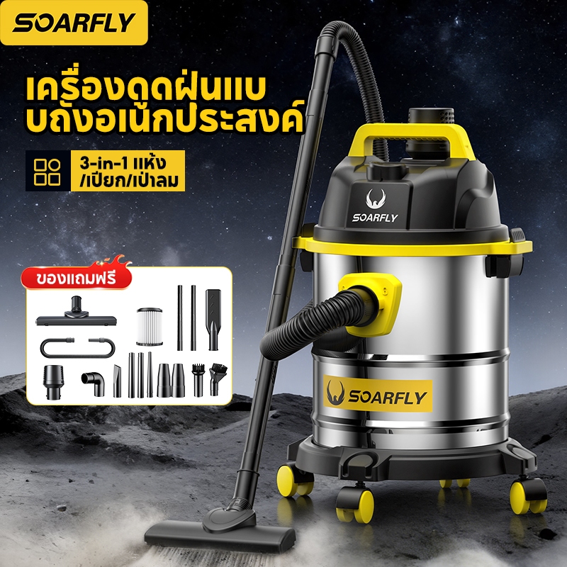SOARFLY 2800W 18L เครื่องดูดฝุ่นพลังดูดสูงสแตนเลสเครื่องใช้ในบ้านที่ใช้สำหรับทำความสะอาดเครื่องดูดฝุ่นอุตสาหกรรมยานยนต์