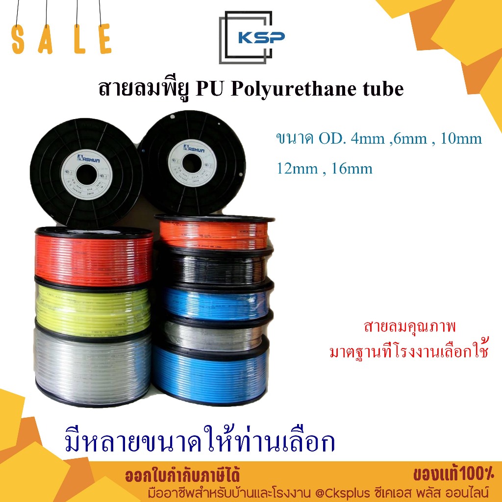 สายลมPU 4mm, 6mm, 8mm,10mm, 12mm สายลมโพลี สายลมพียู ท่อลม PU Polyurethane tube PU Air Hose