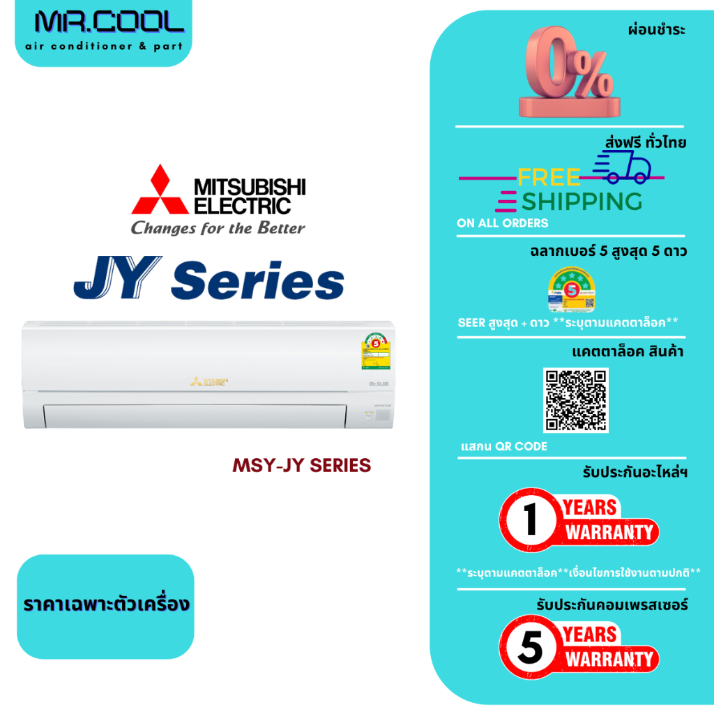 ⚡ส่งฟรี⚡ แอร์ MITSUBISHI ELECTRIC (มิตซูบิชิ) ชื่อรุ่น STANDARD INVERTER รหัสรุ่น MSY/JY-VF : 24,36 