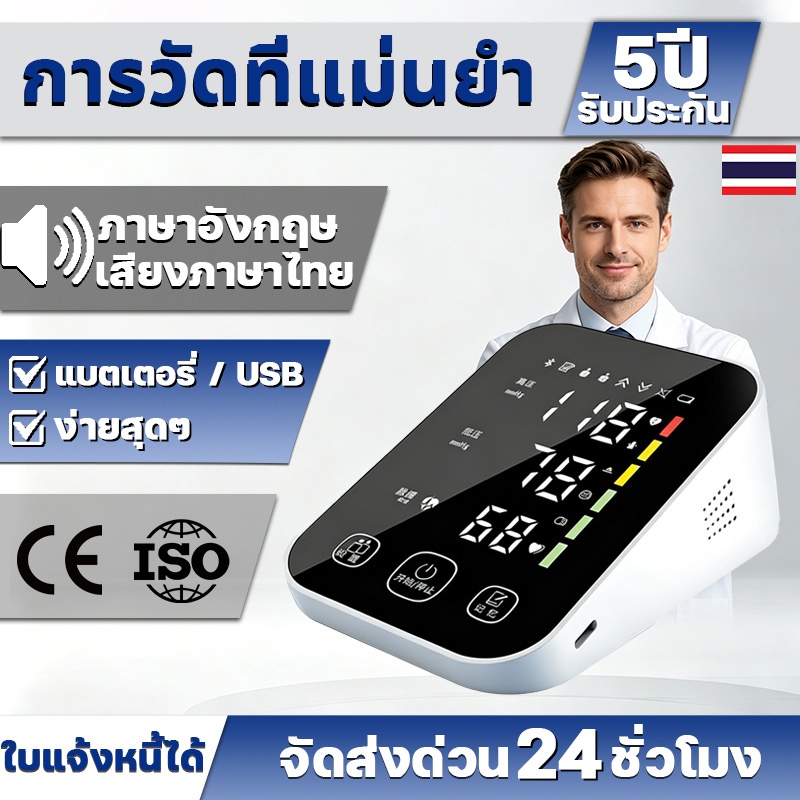 🔥COD🔥เครื่องวัดความดัน เครื่องวัดความดันโลหิต แบบต้นแขน เสียงไทย แม่นยำสูง  หน้าจอใหญ่ ชาร์จ USB ฟรีค่าส่ง รับประกัน 5 ป