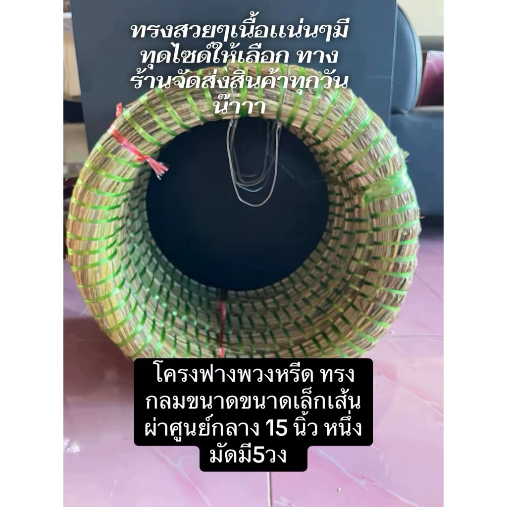 โครงฟางพวงหรีด ทรงหยดน้ำ เส้นผ่าศูนย์กลาง 15 นิ้ว 1มัดมี5วง