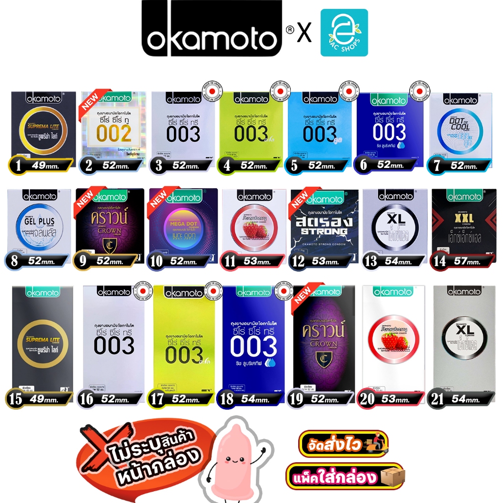 [ รวมทุกรุ่น 49 - 57 มม. ] Okamoto ถุงยางอนามัย โอกาโมโต ซูพรีม่า 003 อะโล คูล ดอทเดะคูล เจลพลัส สตรอเบอร์รี่ เอ็กซ์แอล