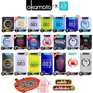 [ รวมทุกรุ่น 49 - 57 มม. ] Okamoto ถุงยางอนามัย โอกาโมโต ซูพรีม่า 003 อะโล คูล ดอทเดะคูล เจลพลัส สตรอเบอร์รี่ เอ็กซ์แอล