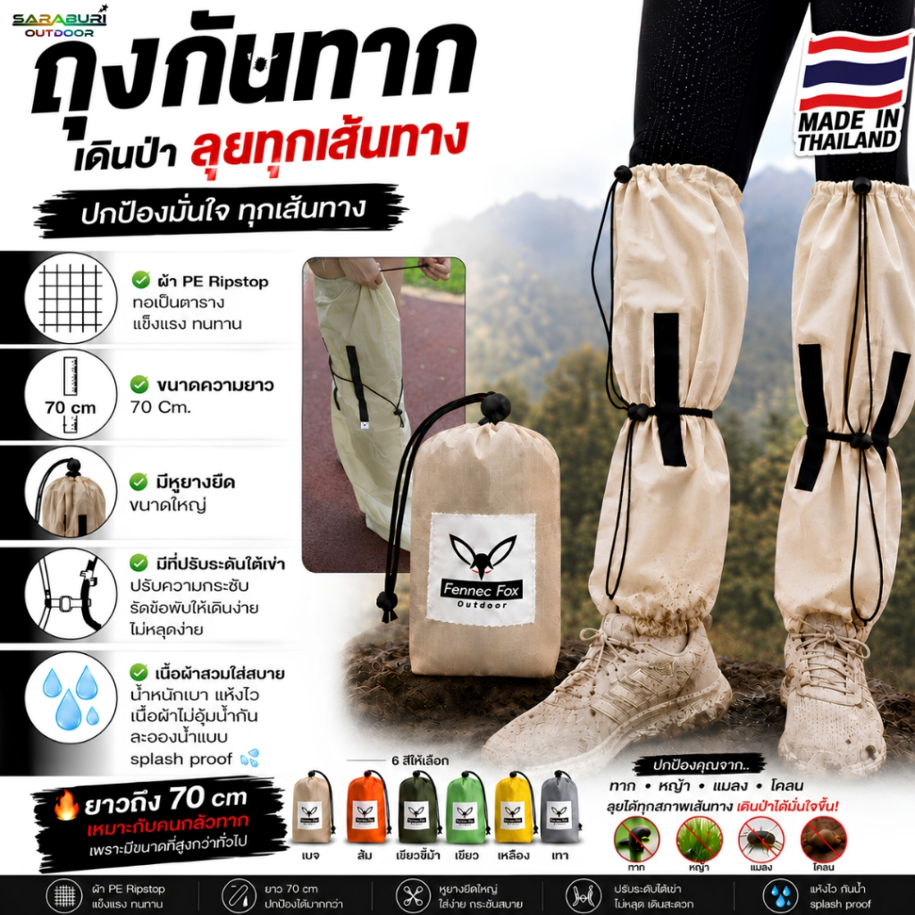 ถุงเท้ากันทาก ผ้าPE RIPSTOP แบรนด์madfox