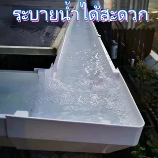 รางน้ำ PVC สำหรับฝน ระเบียง รางน้ำใช้ในบ้าน