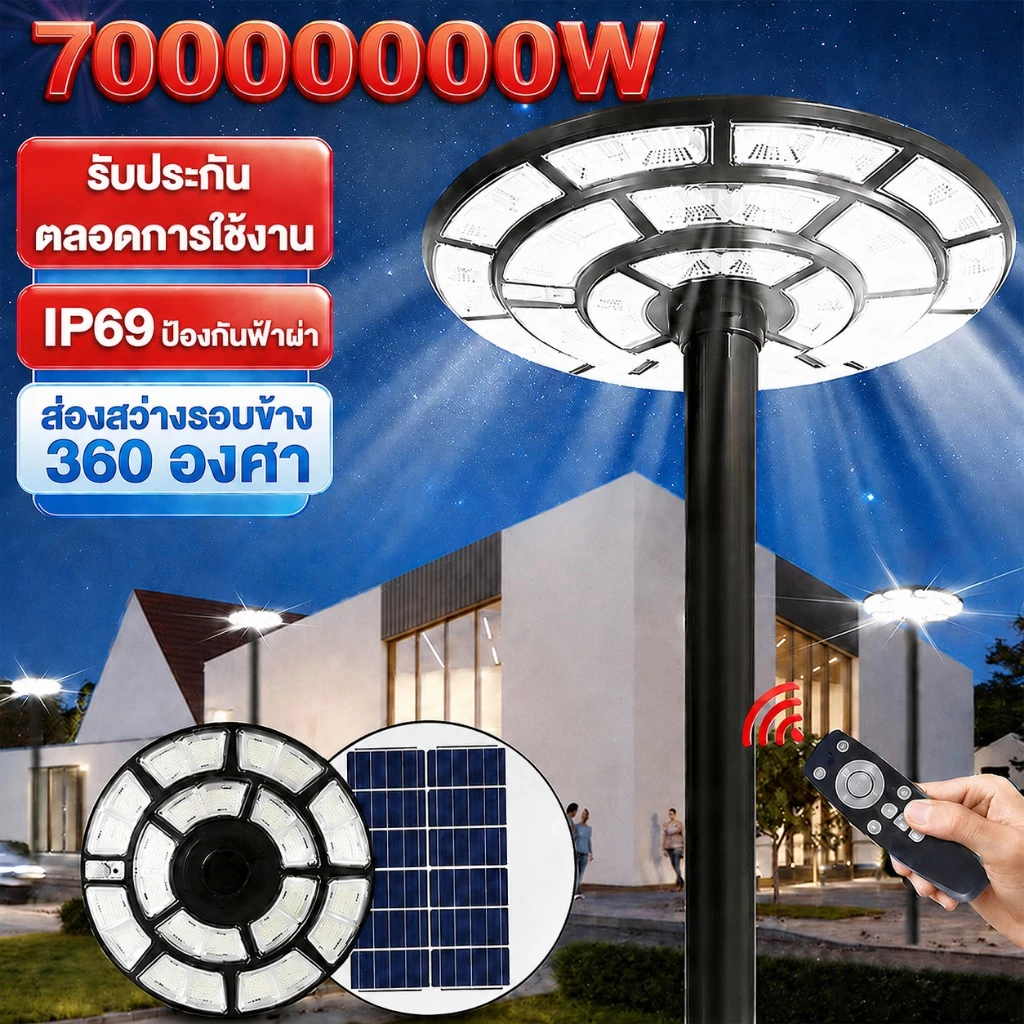 ไฟโซล่าเซลล์ ไฟ ufo โซล่าเซลล์พร้อมเสา ไฟ led 70000000W ไฟโซล่าเซลล์ ไฟโซลำเซลล์ UFO ไฟถนนยูเอฟโอ กันน้ำ ป้องกันฟ้าผ