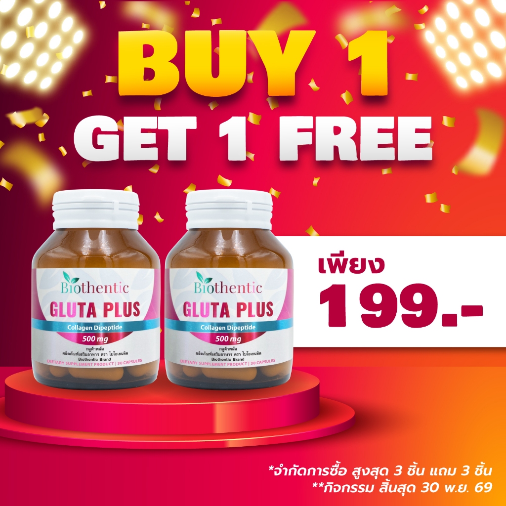 [ซื้อ 1 แถม 1] กลูต้าพลัส แอลกลูต้าไธโอน พลัส ไบโอเธนทิค Gluta plus Biothentic L-Glutathione กลูตา แอลกลูตาไธโอน
