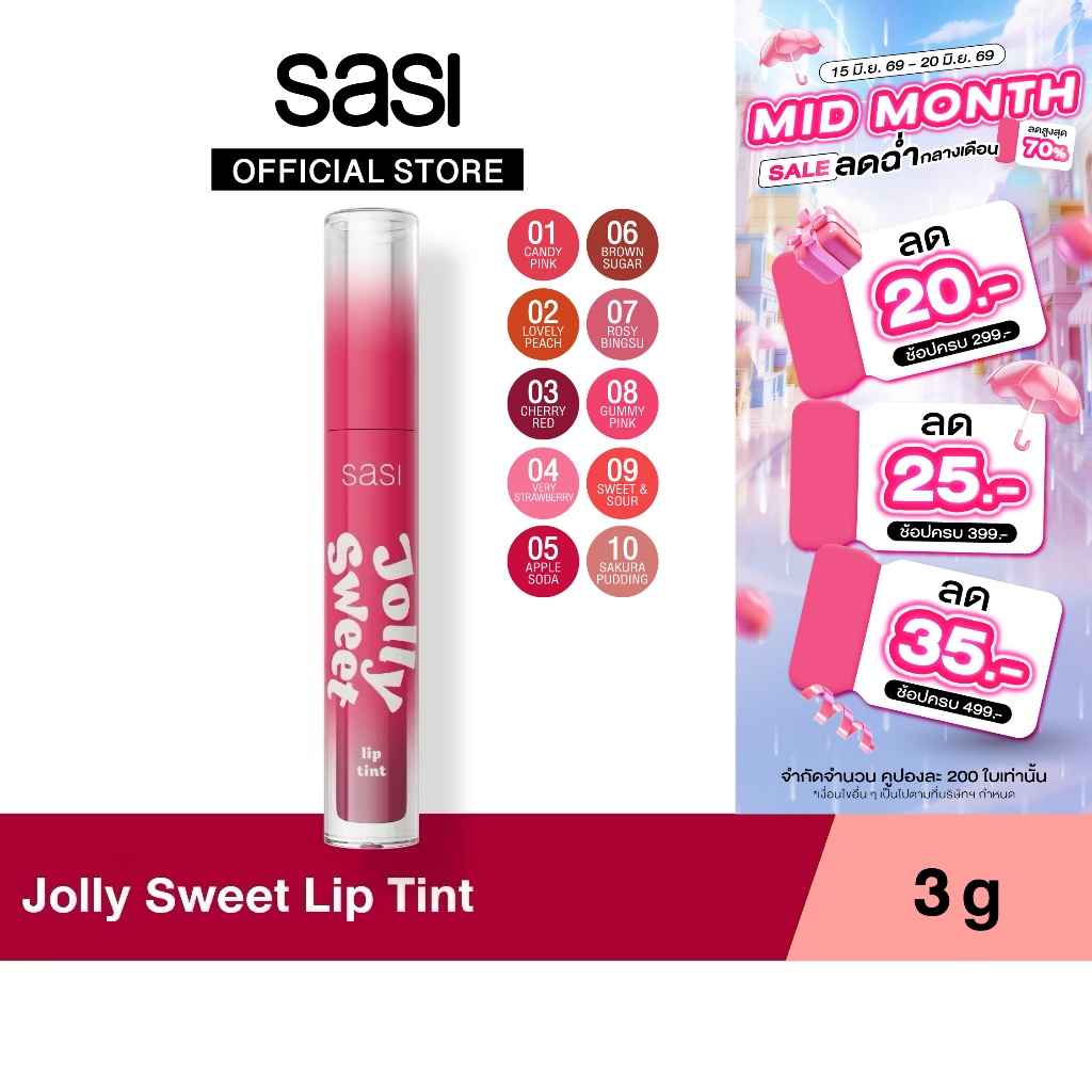 พร้อมส่ง💓| Sasi Jolly Sweet Lip Tint  ศศิ ลิปทินท์เนื้อเจลลี่ จอลลี่ สวีท ลิป ทินท์ 3 กรัม #จอลลี่