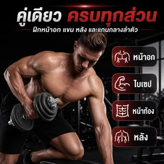 ดัมเบล dumbbell 50kg ชุดดัมเบลเพียวไอรอน50kg เป็นมิตรต่อสิ่งแวดล้อม ไม่มีกลิ่น ดัมเบลปรับน้ำหนัก ดัมเบลออกกำลังกาย
